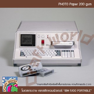 เครื่องคอมพิวเตอร์คลาสสิก IBM 5100 PORTABLE COMPUTER โมเดลกระดาษ ตุ๊กตากระดาษ Papercraft (สำหรับตัดประกอบเอง)