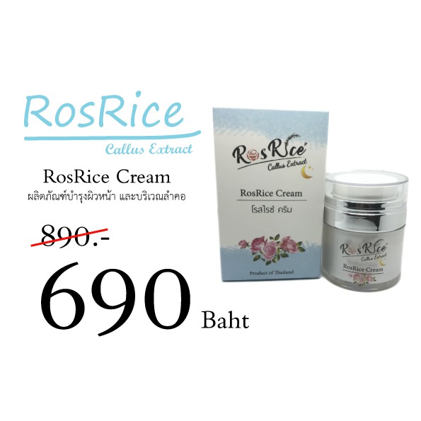 rosrice-cream-โรสไรซ์ครีมบำรุงผิวหน้า-และลำคอ-กลางคืน