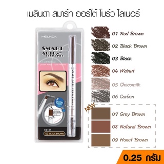 MD3041 Meilinda smart auto eyebrow เมลินดา ดินสอเขียนคิ้ว สมาร์ทออโต้