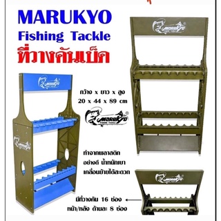 ที่วางคันเบ็ด Marukyo