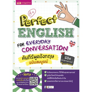 ภาพหน้าปกสินค้าMISBOOK หนังสือคัมภีร์พูดอังกฤษฉบับสมบูรณ์ (Perfect English for Everyday Conversation) ที่เกี่ยวข้อง