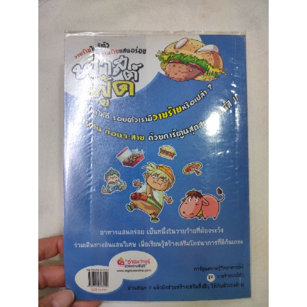 หนังสือการ์ตูนเรื่อง-fast-food-วายร้ายใกล้ตัววายร้ายแสนอร่อย