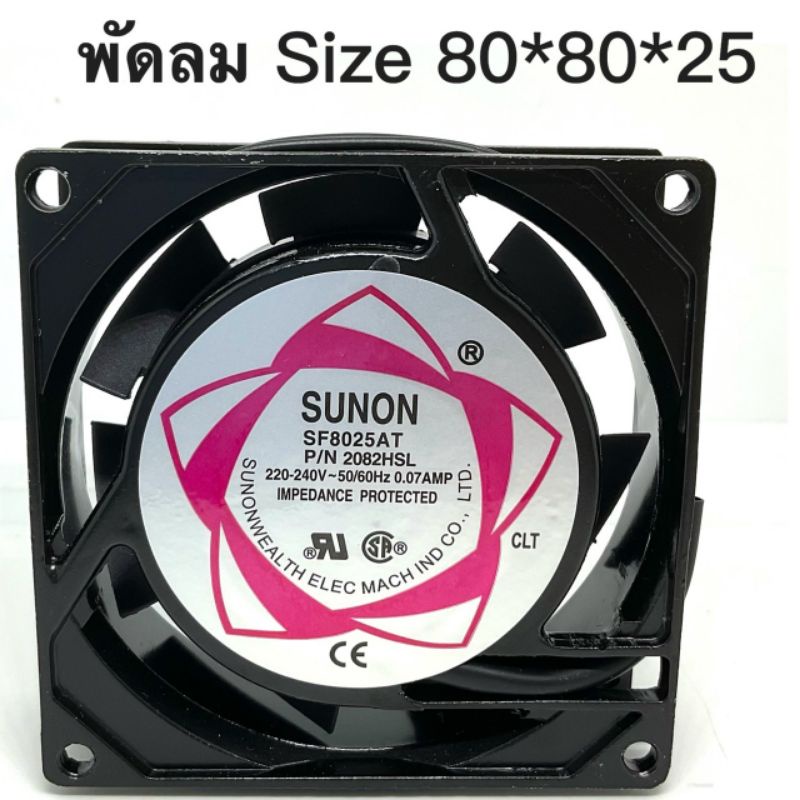 ภาพหน้าปกสินค้าพัดลม 3นิ้ว Size 808025 ยี่ห้อ SUNON 110-120VAC, 220-240VAC