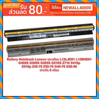 พรีออเดอร์รอ10วัน Battery Notebook Lenovo แบตเทียบ L12L4E01 L12M4E01 G400S G500S G510S S410p Z40-70 Z50-70 G40-70