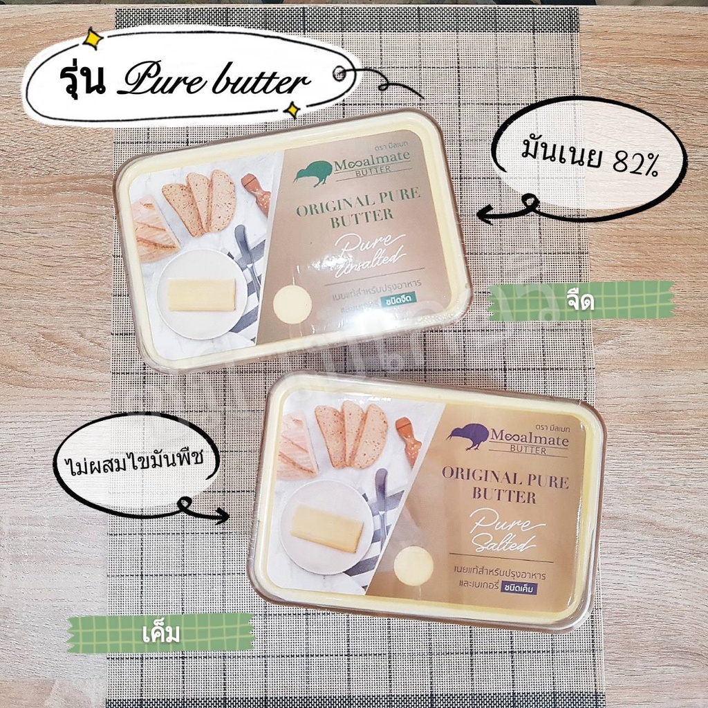 เนยมีลเมท ออริจินัล เพียว ชนิดจืดและเค็ม Meal Mate Original Pure 1 กก ...