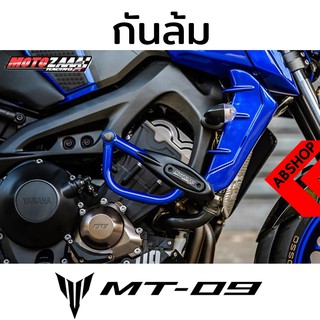 กันล้ม แคชบาร์ การ์ดเครื่อง Crashbar Yamaha MT09