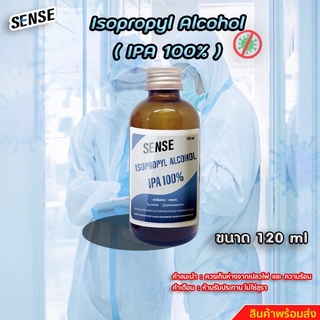 IPA ( Isopropyl Alcohol )ขนาด 120 ml สินค้าพร้อมส่ง!!