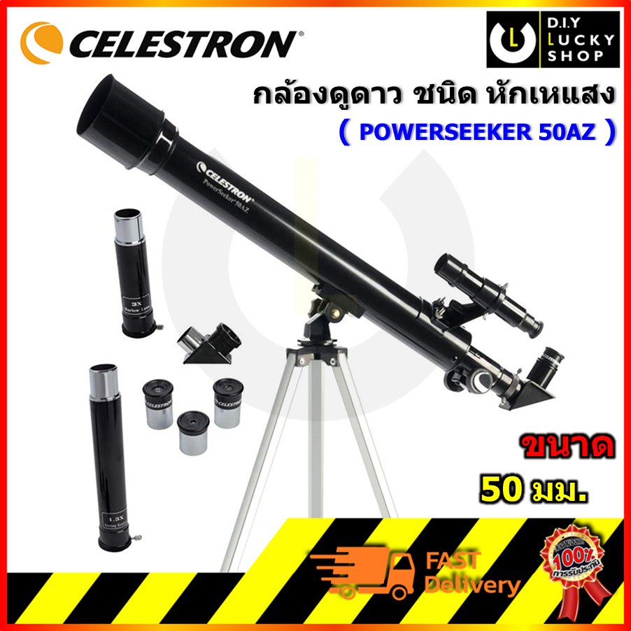 celestron-กล้องดูดาว-powerseeker-50az-telescope-600x50-กล้องโทรทรรศน์-แบบหักเหแสง