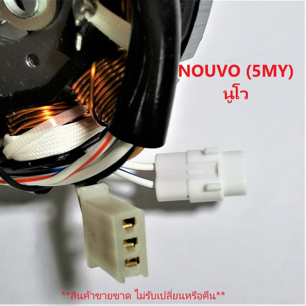 ฟิลคอยล์-mio-มีโอ-nouvo-นูโว-5my-ชุดขดลวด-มัดข้าวต้ม-เกรด-a