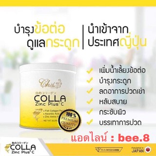 COLLA Zinc Plus C คอลลา ซิ้งค์ พลัส ซี คลอลาเจนแท้ 100% คอลลาเจนผสมวิตามินซี ผิวเป๊ะ หน้าปัง สุขภาพดี