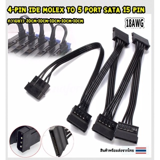 4-Pin IDE Molex To 5 port Serial SATA 15 Pin พร้อมส่งจากไทย