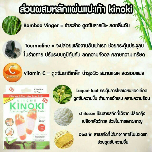 แผ่นแปะเท้าดูดสารพิษ-kinoki