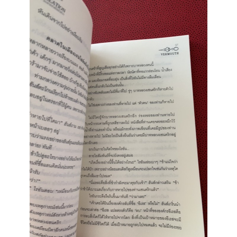 the-relation-เรื่อง-vermouth-หนังสืออ่านเล่น-มือ-2