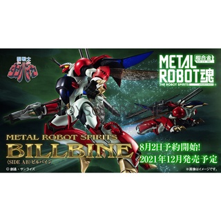 METAL ROBOT Damashii (SIDE AB) Billbine [ของแท้💯%(4573102618962)]