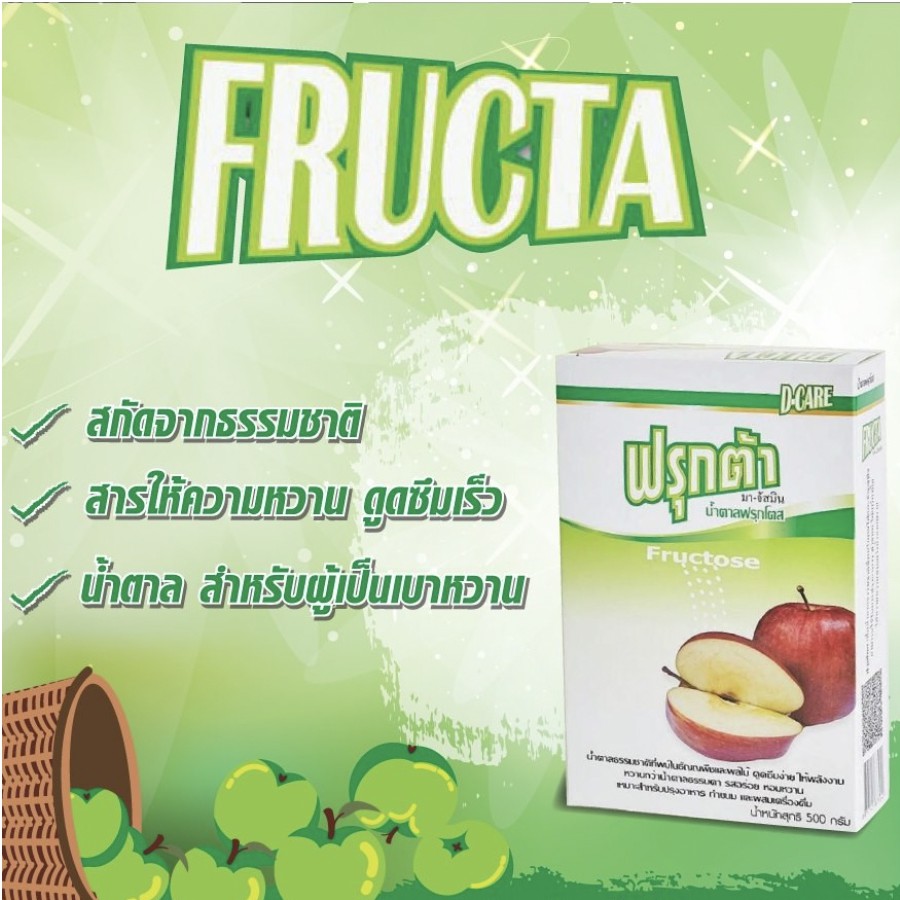 น้ำตาลจากผลไม้-น้ำตาลฟรุกโตส-500-กรัม-fructose-fructa-สำหรับผู้เป็นเบาหวาน