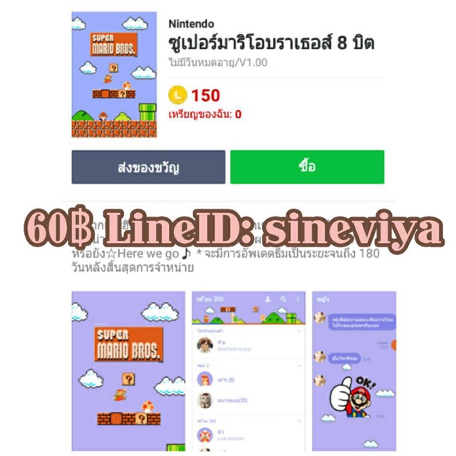 ธีมไลน์-60-บาท