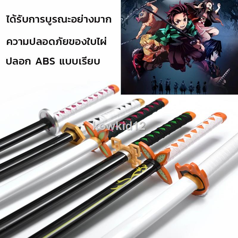 พร้อมส่งจาก-กทมชุดเนซึโกะดาบพิฆาตอสูรดาบ-ดายพิฆาตอสูร-demon-slayer-kimetsu-no-yaiba-ดาบฆ่าอสูร76-104cm-ดาบพิฆาตอสูร