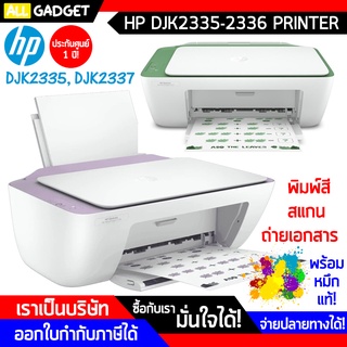 เครื่องพิมพ์ ปริ้นเตอร์ เครื่องปริ้น HP DeskJet Ink Advantage 2335 2337 All in One Printer