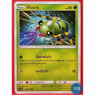 [ของแท้] อิโตมารุ C 004/178 การ์ดโปเกมอนภาษาไทย [Pokémon Trading Card Game]