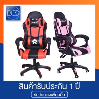 OKER G008 เก้าอี้เกมมิ่ง Gaming Chair - (Red,Pink)