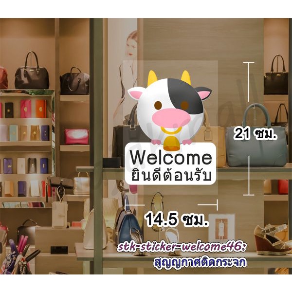 สติ๊กเกอร์ติดกระจก-welcome-ยินดีต้อนรับ-สูญญากาศแต่งร้าน-welcome-ยินดีต้อนรับ-ha4-a09-พร้อมส่งในไทย