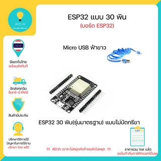 ภาพขนาดย่อของภาพหน้าปกสินค้าESP32 WiFi Node32s ESP-32 ESP-32S NodeMCU ESP-WROOM-32 WiFi Bluetooth มีของพร้อมส่งทันที จากร้าน aei.th บน Shopee ภาพที่ 8