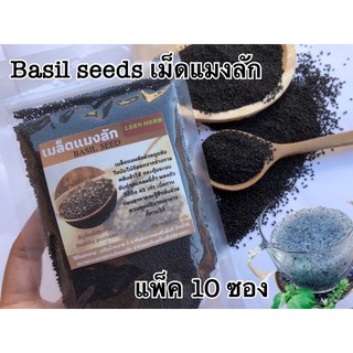 Basil seed 100g (10pcs.) เม็ดแมงลัก 100 กรัม (แพ็ค 10 ซอง) Leen herb