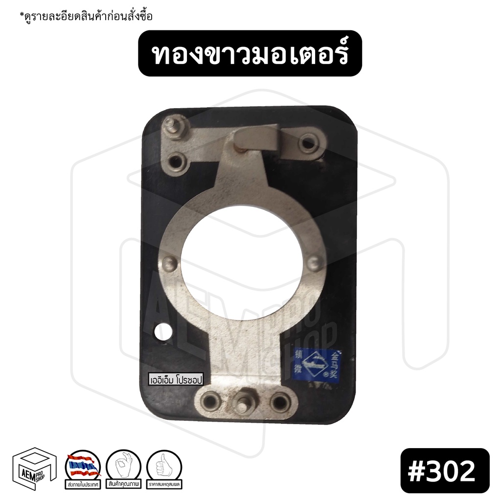 ทองขาว-คอนแทค-มอเตอร์-302-มิตซูบิชิ-mitsubishi-สวิตช์ทองขาว