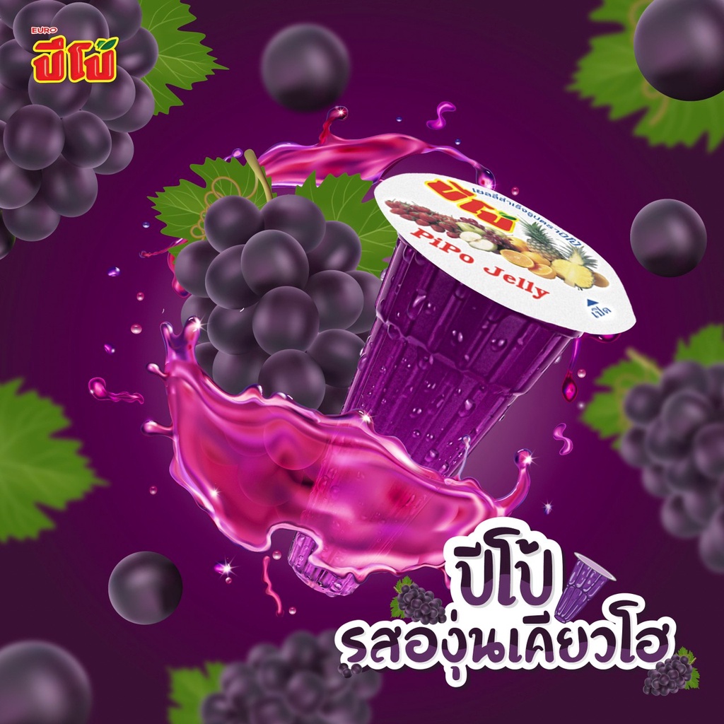 pipo-ปีโป้-กลิ่นองุ่นเคียวโฮ-องุ่นมัสคัต-เยลลี่ปีโป้-kyoho-amp-muscat-grape-23-5-กรัม-x-70-ถ้วย