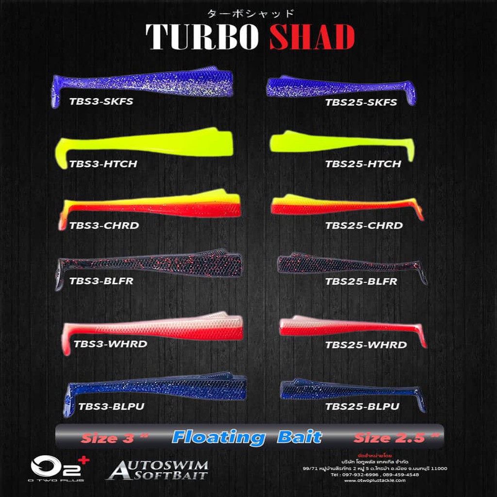 ปลายาง-o2-turbo-shad-2-5-3-นิ้ว