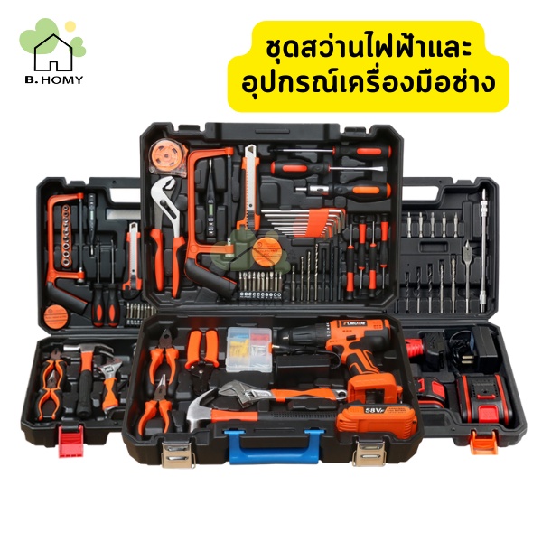 ชุดดสว่าน-อุปกรณ์เครื่องมือช่าง-12v-สว่านไฟฟ้า-สว่านไร้สายแท้-สว่านและอุปกรณ์เสริม-มีหลายเซ็ท-b-homy