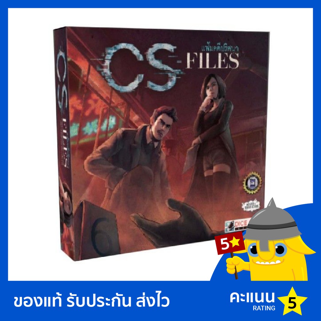 CS-Files แฟ้มคดีปริศนา (Thai/English version) | Shopee Thailand
