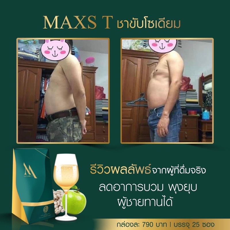 ส่งฟรี-ของแท้-ชาขับโซเดียม-maxs-t-ชาลดโซเดียม-ชาลดบวม-maxs-t-ชาผอมลดพุง-ชาลดน้ำหนัก-ชาแม็กซ์ที-ดีท็อกซ์-คุมหิว