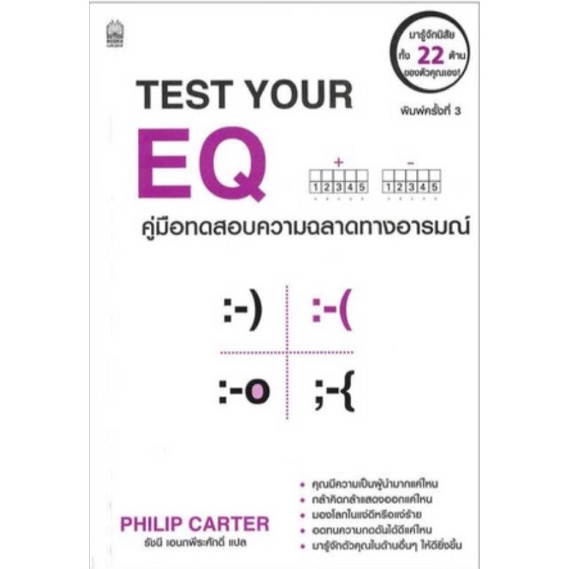 Test Your EQ คู่มือทดสอบความฉลาดทางอารมณ์ | Shopee Thailand