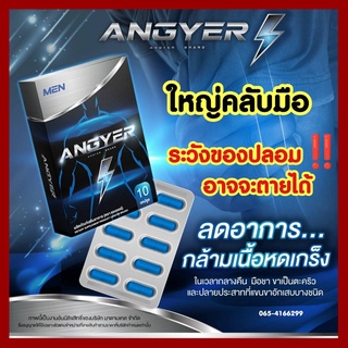 🚩ของแท้🚩แองเยอร์ ANGYER ใหญ่ อึด ทึก ทน นาน ยาหำใหญ่ บำรุงให้แข็งแรง คลับมือ บำรุงชาย อาหารเสริม แข็งแรง ปลุกเซ็กซ์