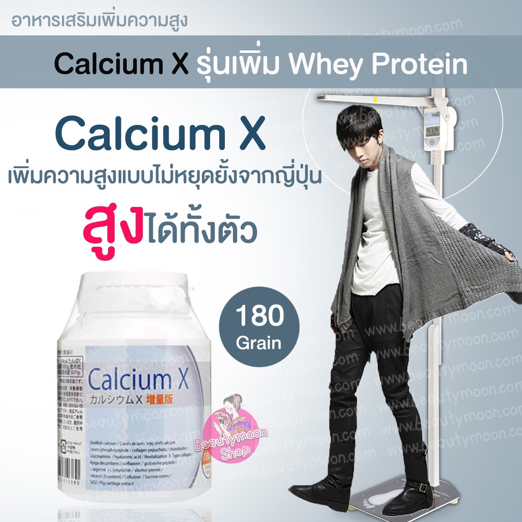 japan-calcium-x-เพิ่u-whey-protein-อาหารเสริมเพิ่มความสูงที่ช่วยในการเจริญเติบโต-ขายดีอับดับ-1