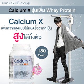 Japan Calcium X เพิ่u Whey Protein  อาหารเสริมเพิ่มความสูงที่ช่วยในการเจริญเติบโต ขายดีอับดับ 1