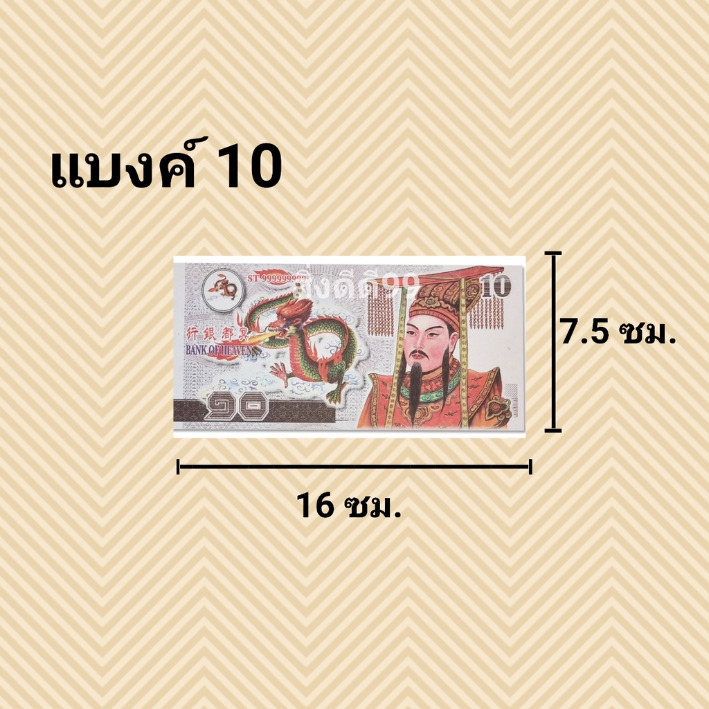 แบงค์-กระดาษไหว้บรรพบุรุษ-แบงค์กระดาษ-เงินอากงอาม่า-แบงค์ไหว้-เงินบรรพบุรุษ-กงเต๊ก-เชงเม้ง-สาทรจีน-ตรุษจีน-มีหลายแบบ