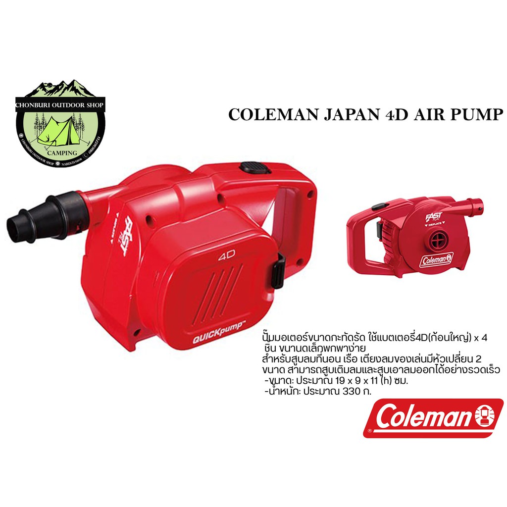 ปั้ม-coleman-japan-4d-air-pump-ปั้มใส่ถ่าน4d