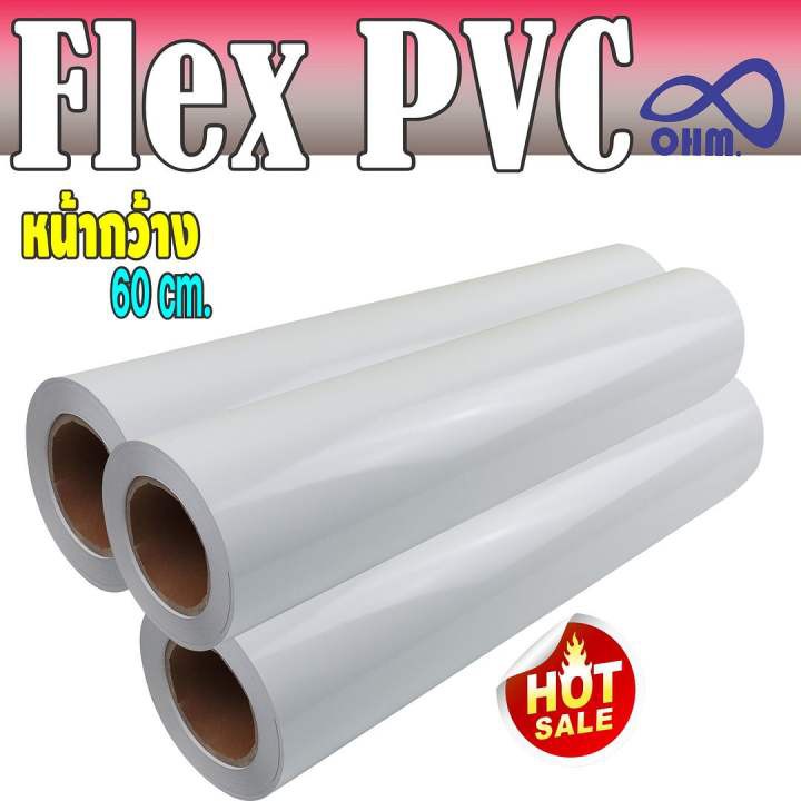 pvc-flex-สีขาว-สะอาดๆ-ราคาย่อมเยา-สำหรับ-รีดติดด้วยความร้อน