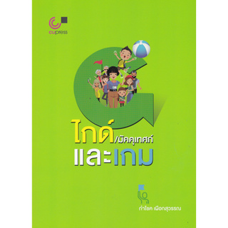 C112ไกด์/มัคคุเทศก์ และเกม (GUIDE AND GAME)