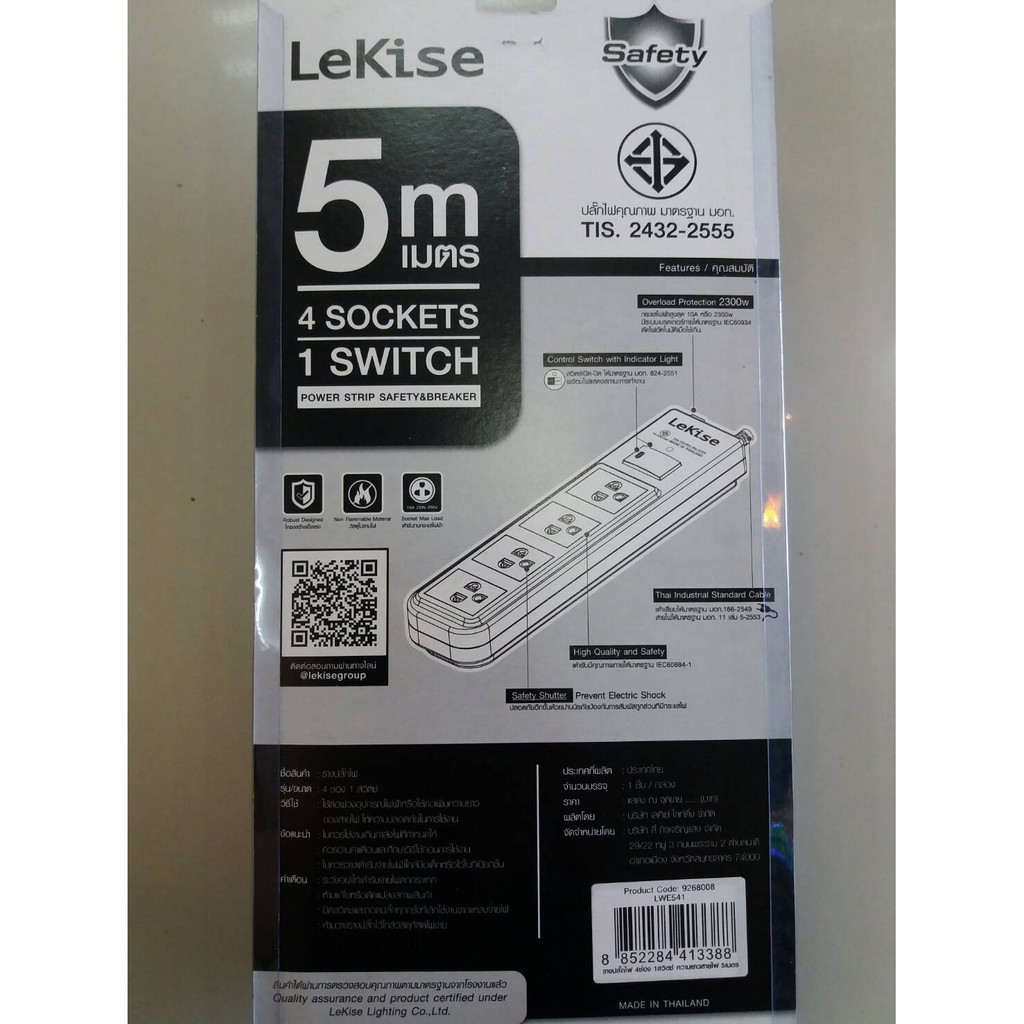 lekise-ปลั๊กพ่วง-4-ที่-1-สวิตช์-5-เมตร-รุ่น-lwe541