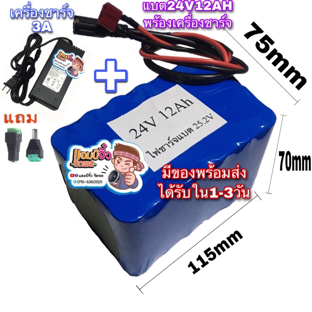 แบตเตอรี่-24v-12ah-เครื่องชาร์-แบตเตอรี่สกู๊ตเตอร์ไฟฟ้า-แบตเตอรี่มอไซค์ไฟฟ้า-แบตscooter-แบตมอไซค์ไฟฟ้า-แบตสกู๊ตเตอร์