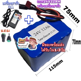 แบตเตอรี่ 24v 12ah + เครื่องชาร์ แบตเตอรี่สกู๊ตเตอร์ไฟฟ้า แบตเตอรี่มอไซค์ไฟฟ้า แบตscooter แบตมอไซค์ไฟฟ้า แบตสกู๊ตเตอร์