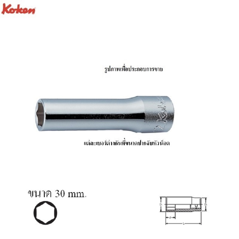 koken-4300m-30-ลูกบ๊อก-ยาว-1-2-6p-30mm