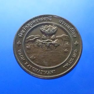 เหรียญประจำจังหวัด อุบลราชธานี ขนาด 2.5 เซ็น เนื้อทองแดง