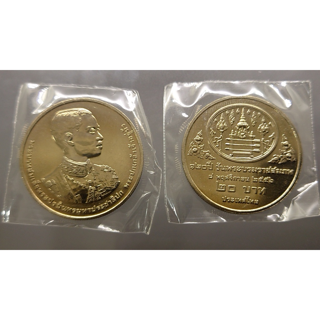เหรียญยกถุง-50-เหรียญ-เหรียญ-20-บาทที่ระลึก120-ปี-รัชกาลที่7-ปึ2558-ไม่ผ่านใช้