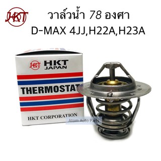 HKT วาล์วน้ำ D-MAX คอมมอนเรล 4JJ ** 78 องศา ** ,1.9 บลูเพาเวอร์ , ALL NEW D-MAX , MU 7 , MU X