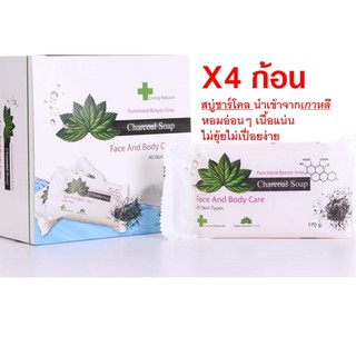 สบู่ชาร์โคล/ชาโคล  4ก้อน 555 บ. ส่งฟรี ( สบู่ถ่าน สบู่เกาหลี 150g/ก้อน เนือแน่นไม่ยุ้ยไม่เละง่าย)