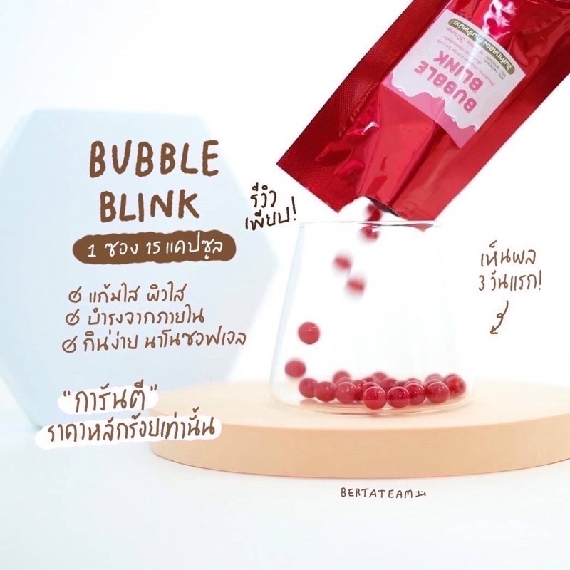ภาพสินค้าวิตามินแก้มใส bubble blink บับเบิ้ล บริ้ง Yerpall มีของแถม จากร้าน kk88shopee บน Shopee ภาพที่ 4